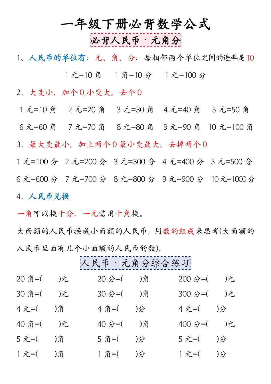 一年级年级下册必背数学公式_第1页