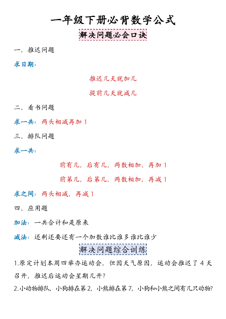 一年级年级下册必背数学公式_第3页