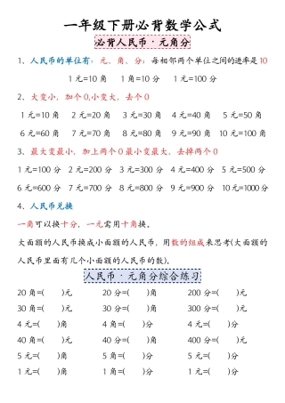 一年级年级下册必背数学公式