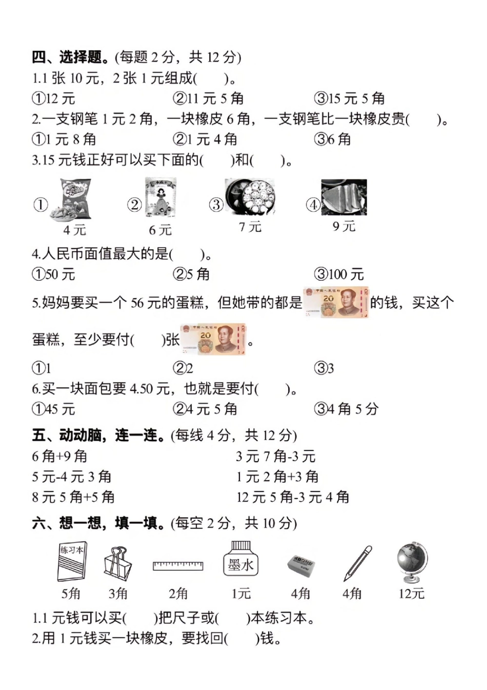 一年级年级下册第五单元检测卷_第2页