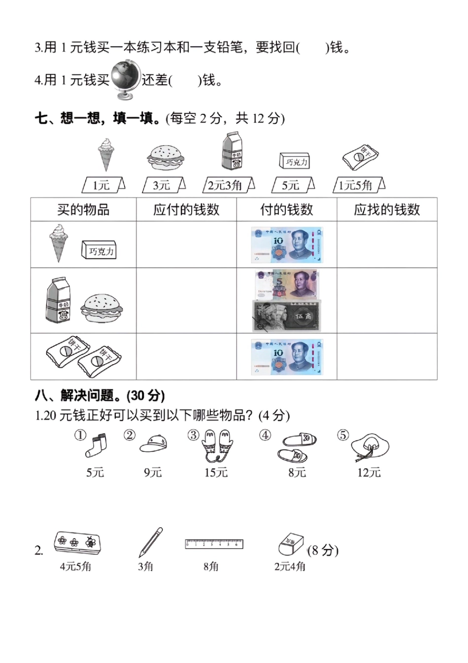 一年级年级下册第五单元检测卷_第3页