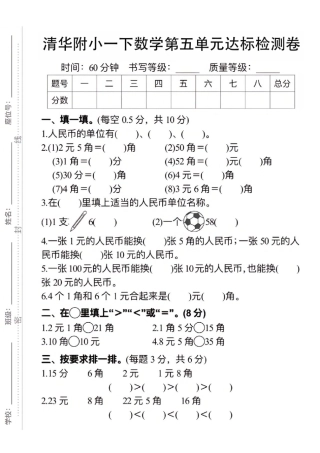 一年级年级下册第五单元检测卷