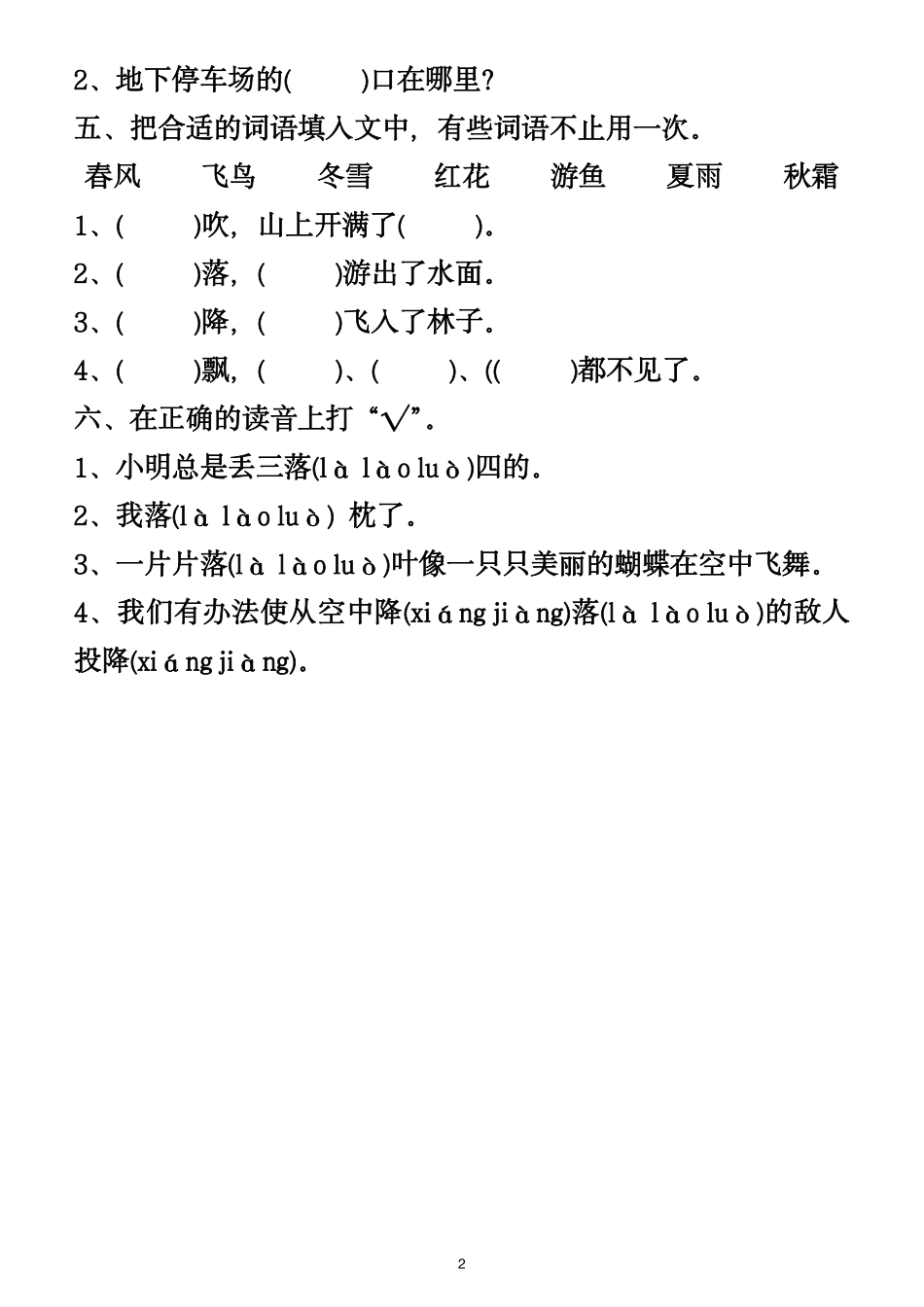 一年级年级下册第一年级单元同步练习_第2页