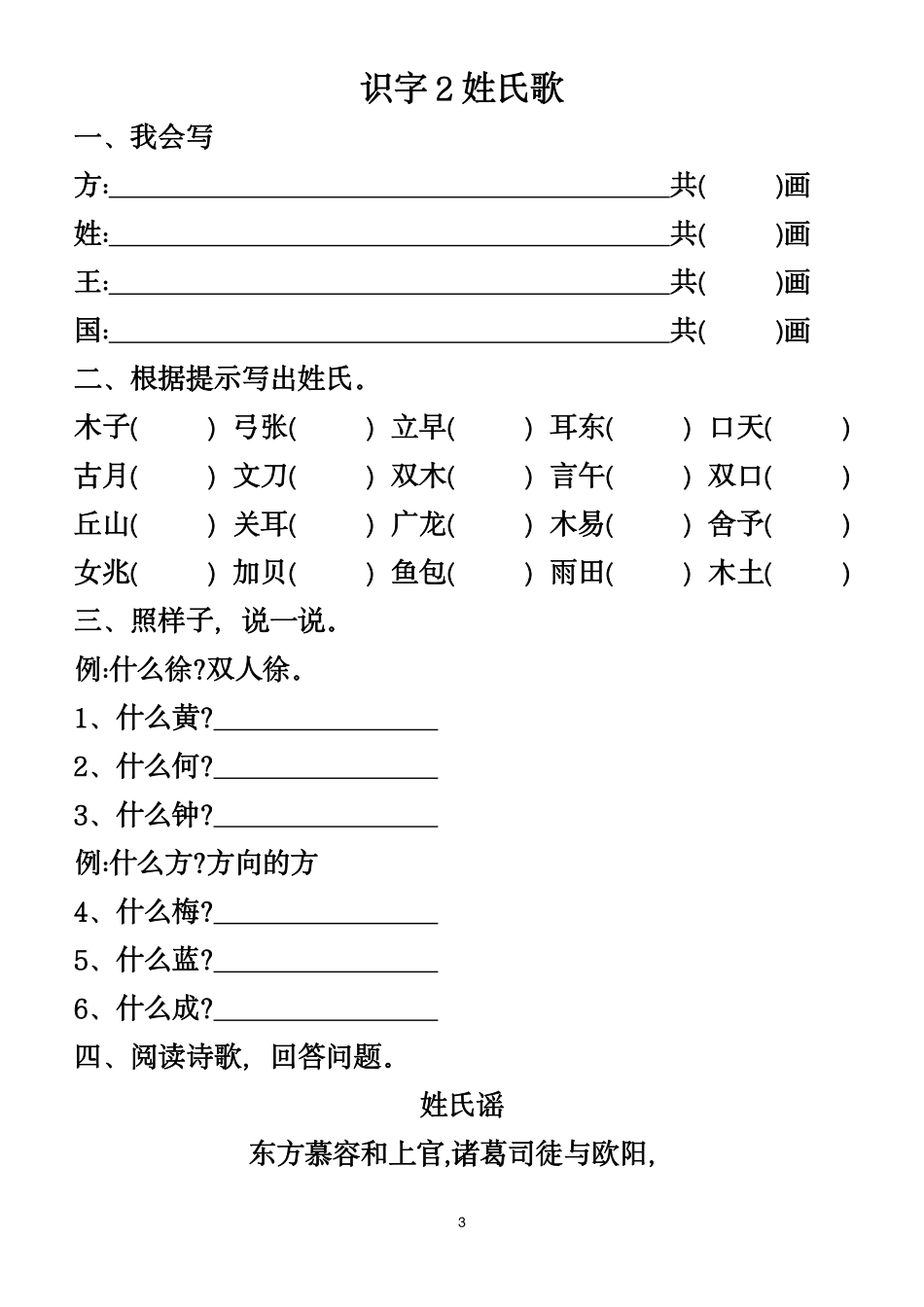 一年级年级下册第一年级单元同步练习_第3页