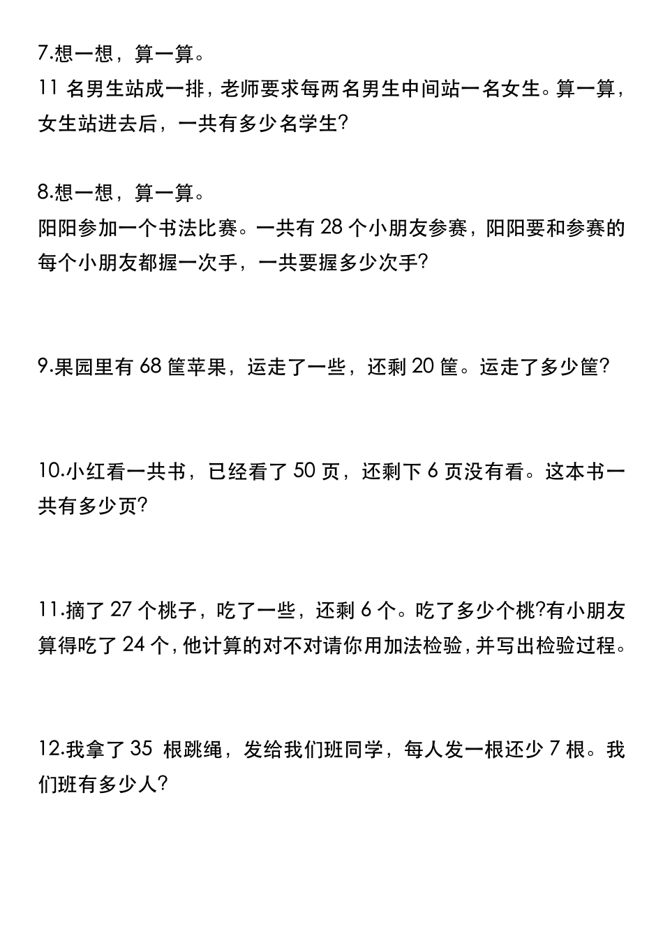 一年级年级下册精选应用题常考易错题50道_第2页