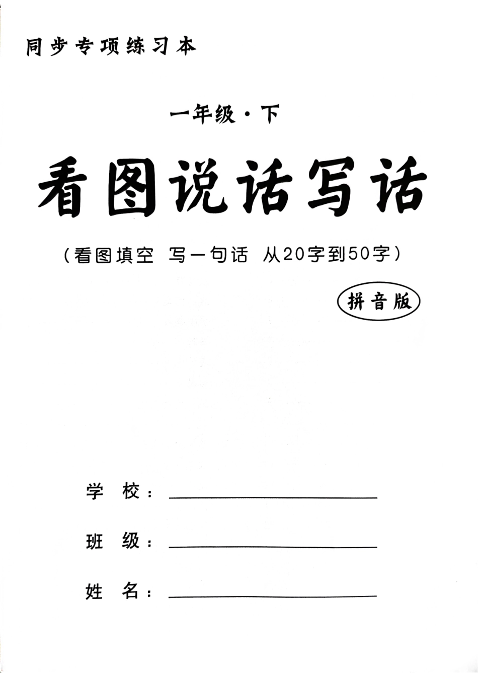 一年级年级下册看图写话_第1页