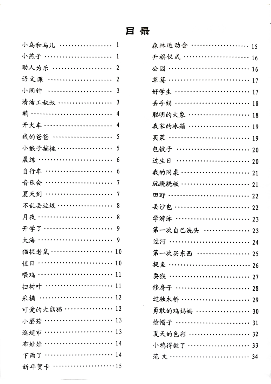 一年级年级下册看图写话_第2页