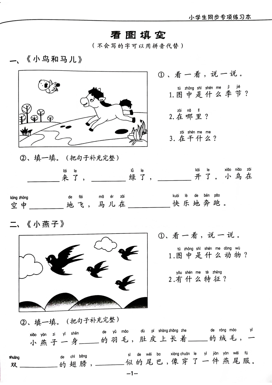 一年级年级下册看图写话_第3页