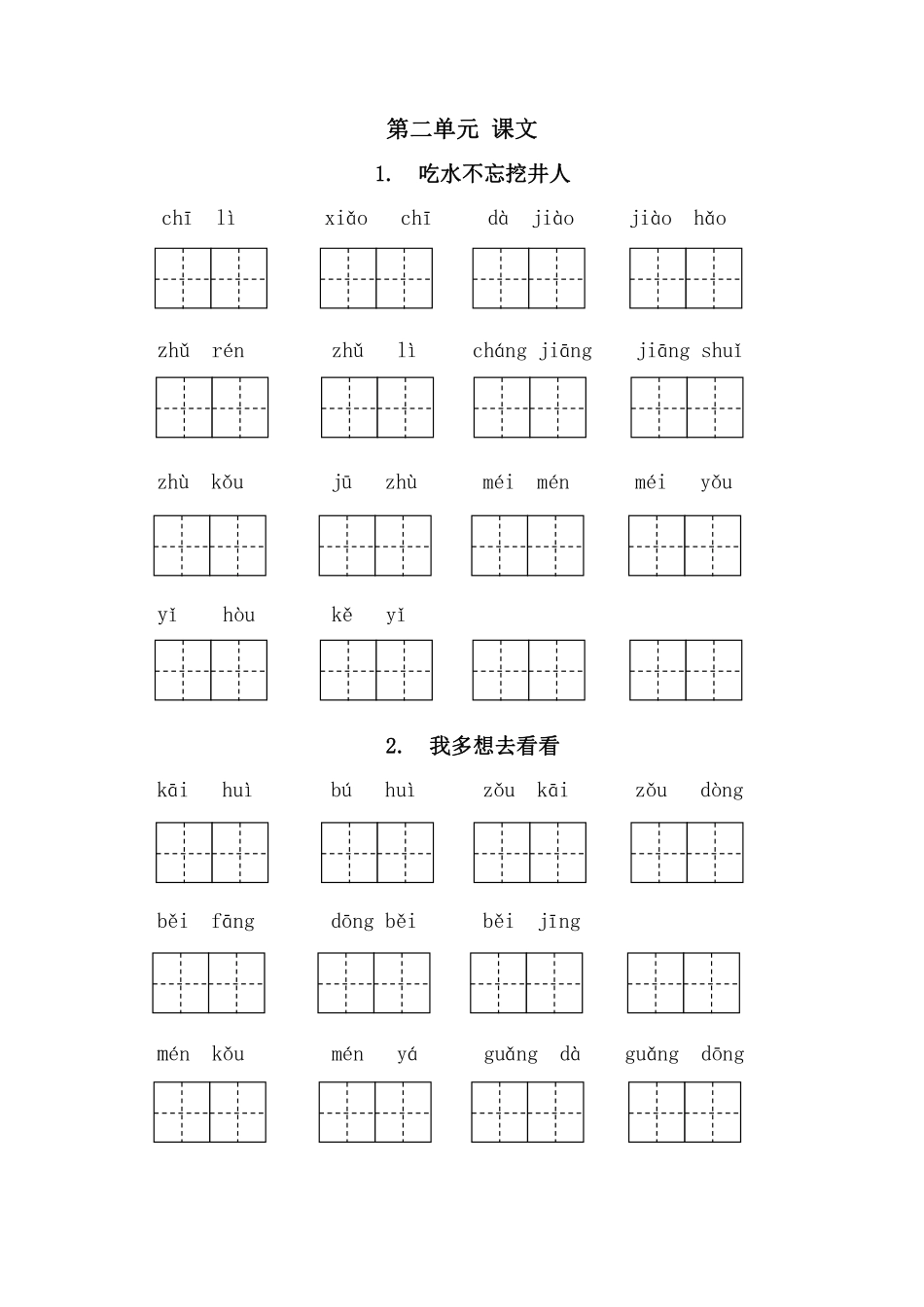 一年级年级下册每课看拼音写词语_第3页