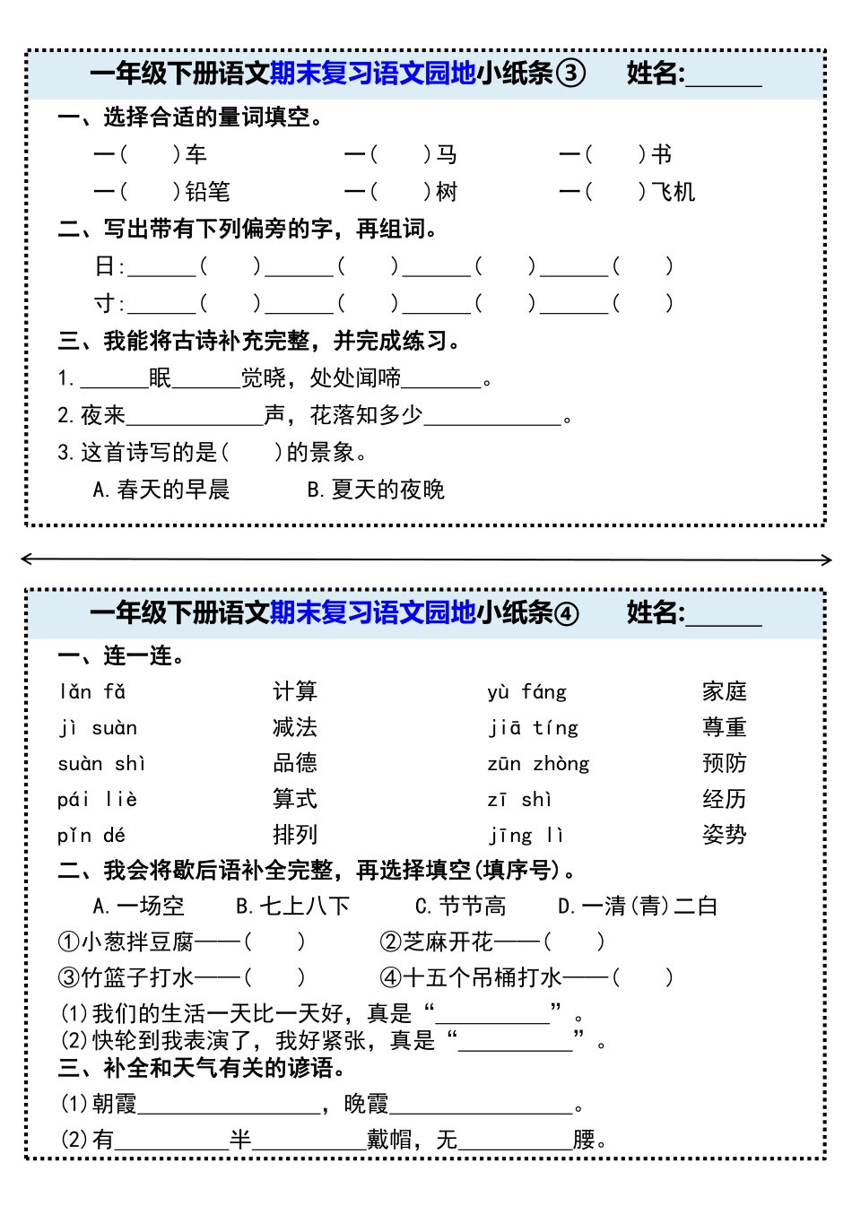 一年级年级下册期末复习语文园地小纸条_第2页
