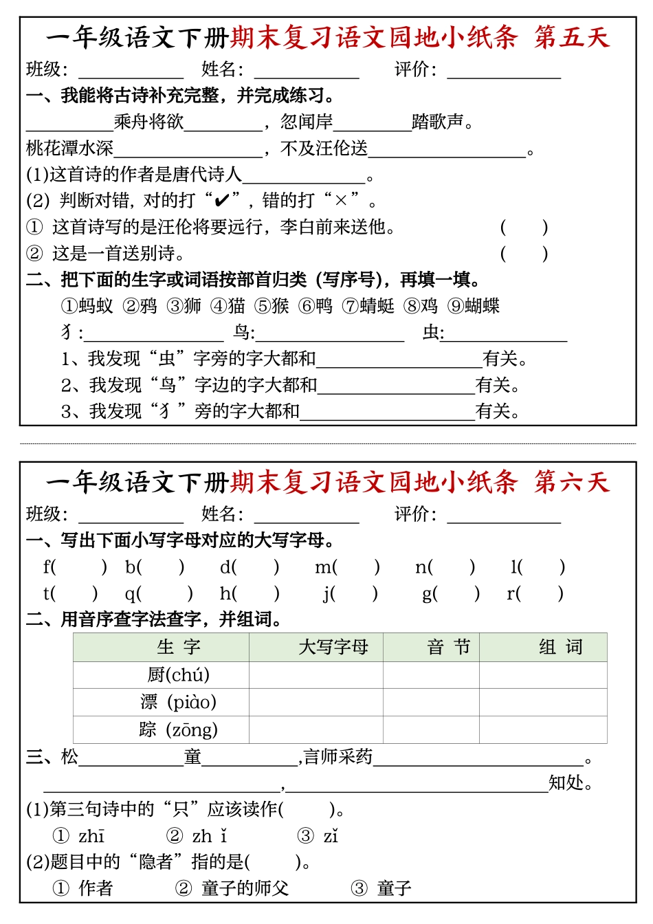 一年级年级下册期末复习语文园地小纸条_第3页