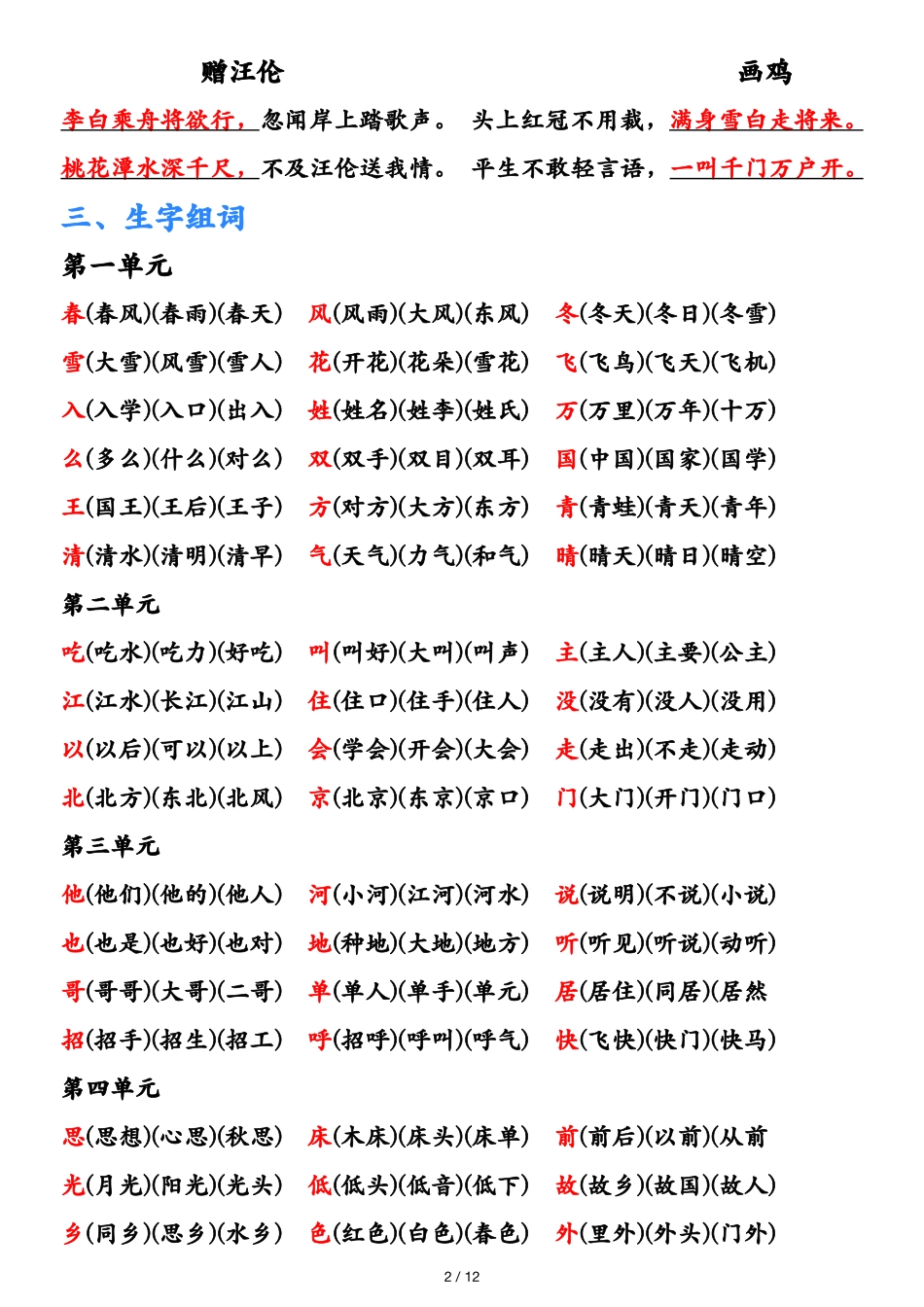 一年级年级下册全册重点必考知识汇总_第2页