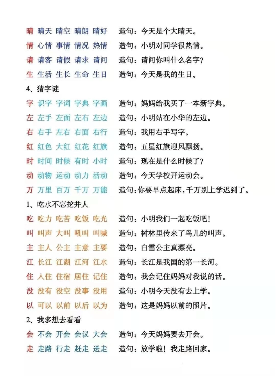 一年级年级下册生字组词造句阅读本_第2页