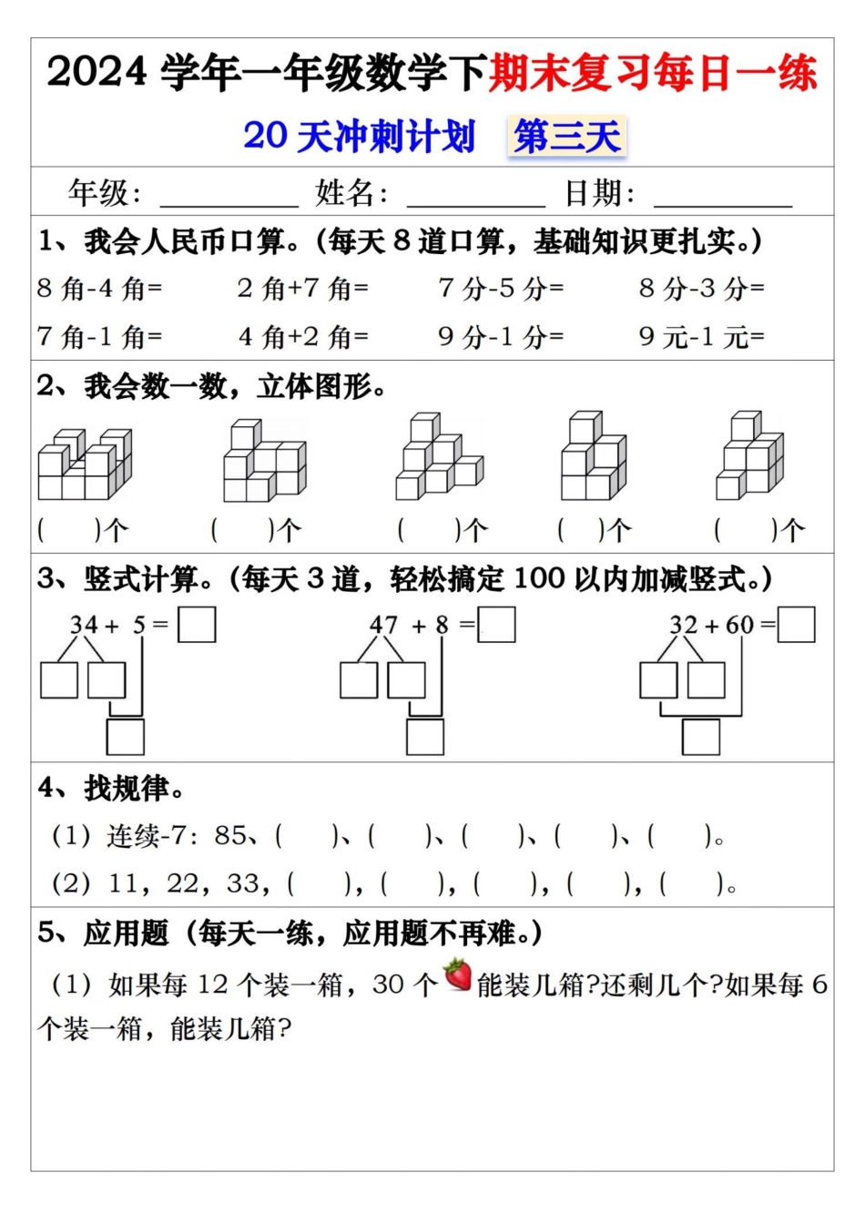 一年级年级下册数学期末冲刺20天打卡_第3页