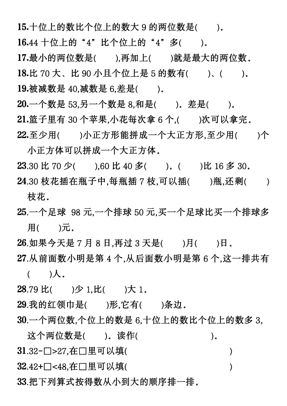 一年级年级下册数学期末复习拔高专练_第2页