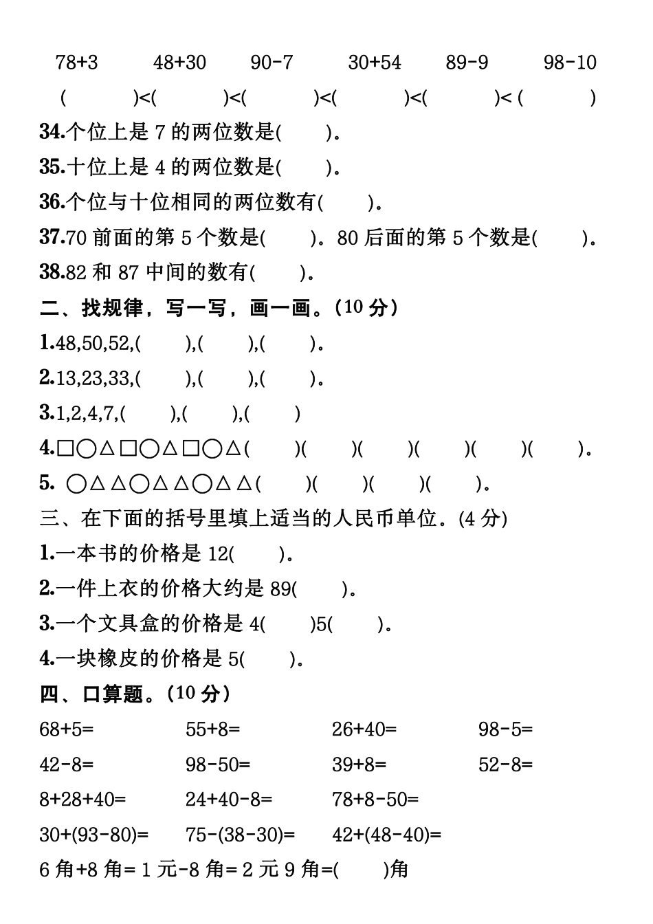 一年级年级下册数学期末复习拔高专练_第3页
