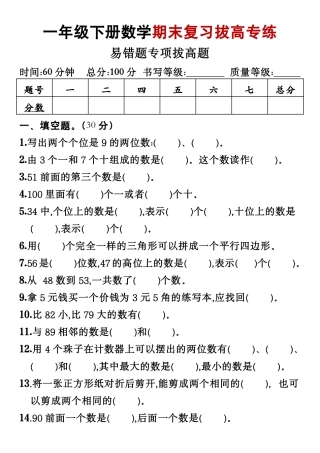 一年级年级下册数学期末复习拔高专练