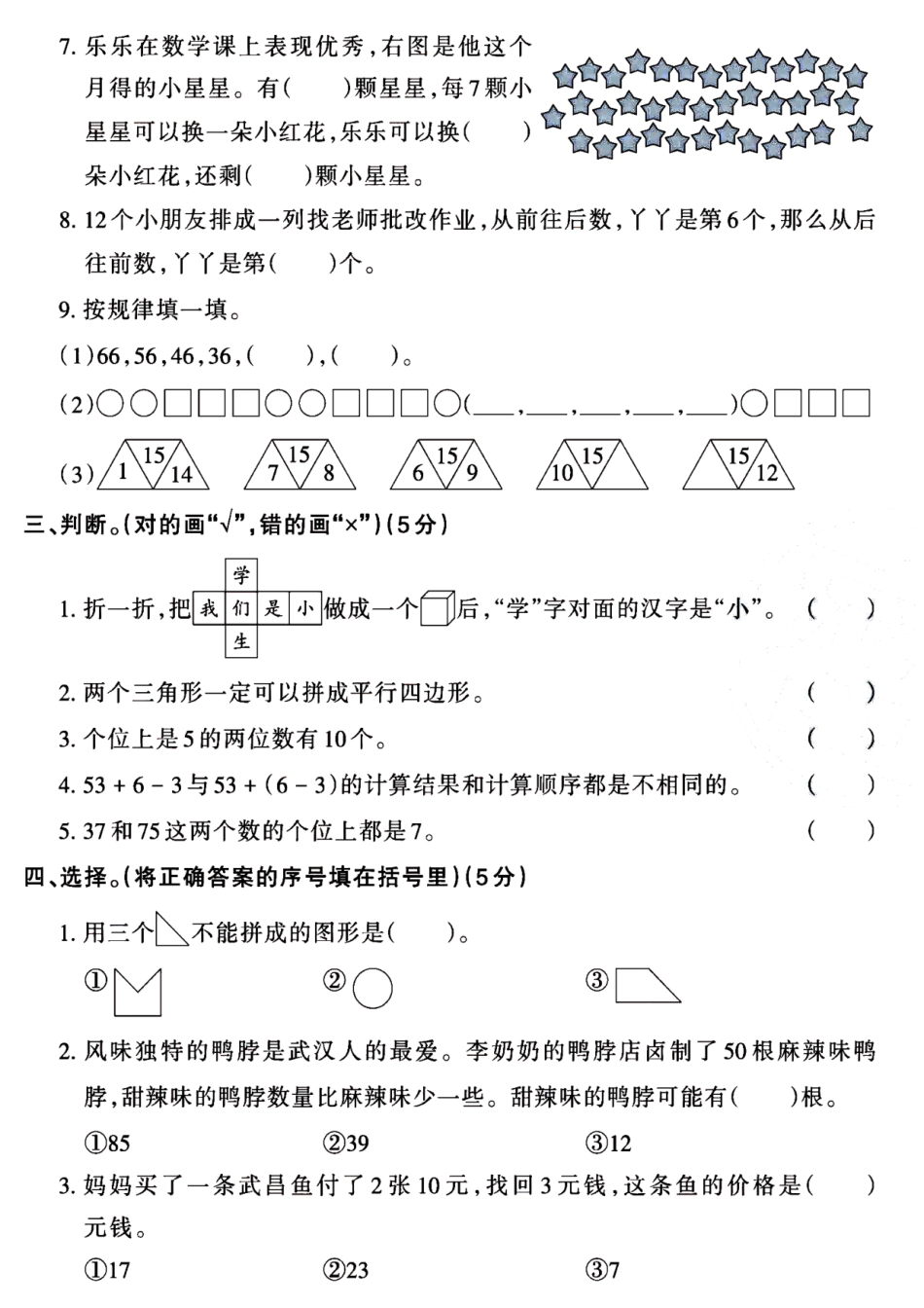 一年级年级下册数学期末检测卷_第2页