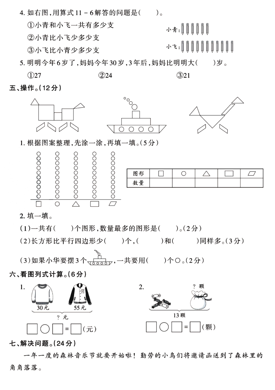 一年级年级下册数学期末检测卷_第3页