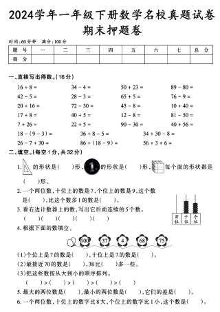 一年级年级下册数学期末检测卷