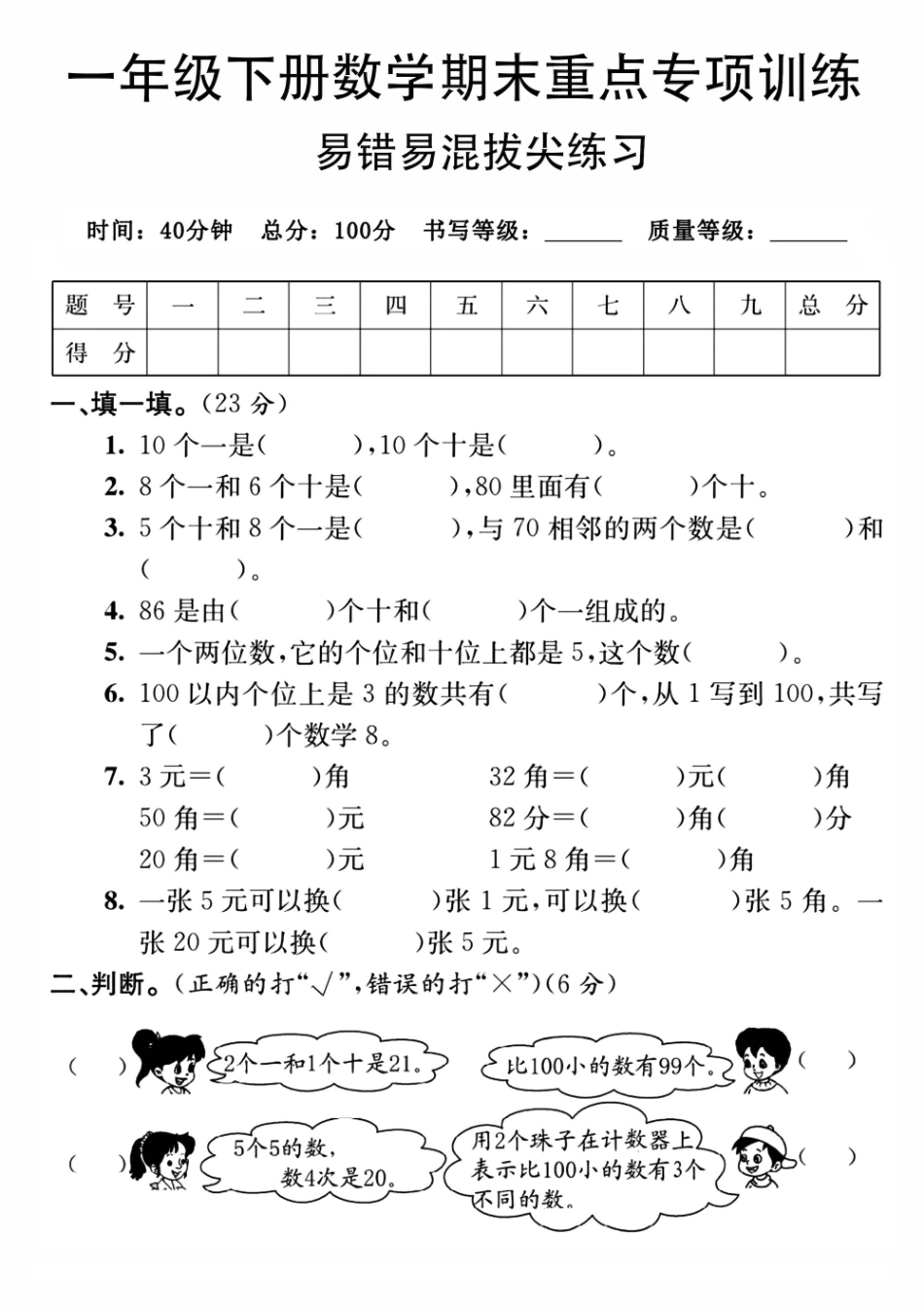 一年级年级下册数学期末练习卷_第1页