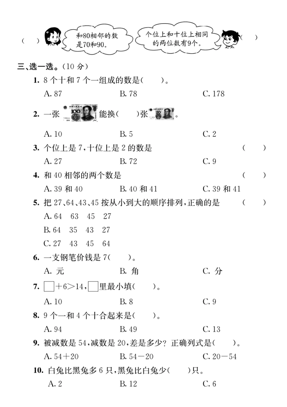 一年级年级下册数学期末练习卷_第2页