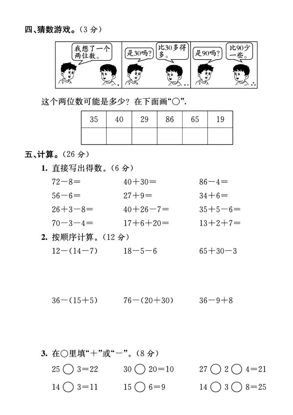 一年级年级下册数学期末练习卷_第3页