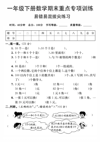 一年级年级下册数学期末练习卷