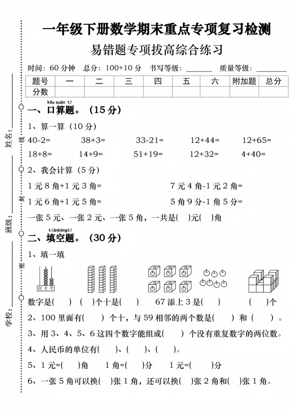 一年级年级下册数学期末重点专项复习检测_第1页