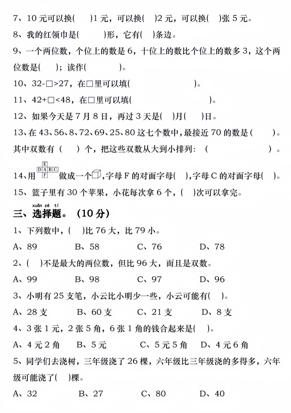 一年级年级下册数学期末重点专项复习检测_第2页
