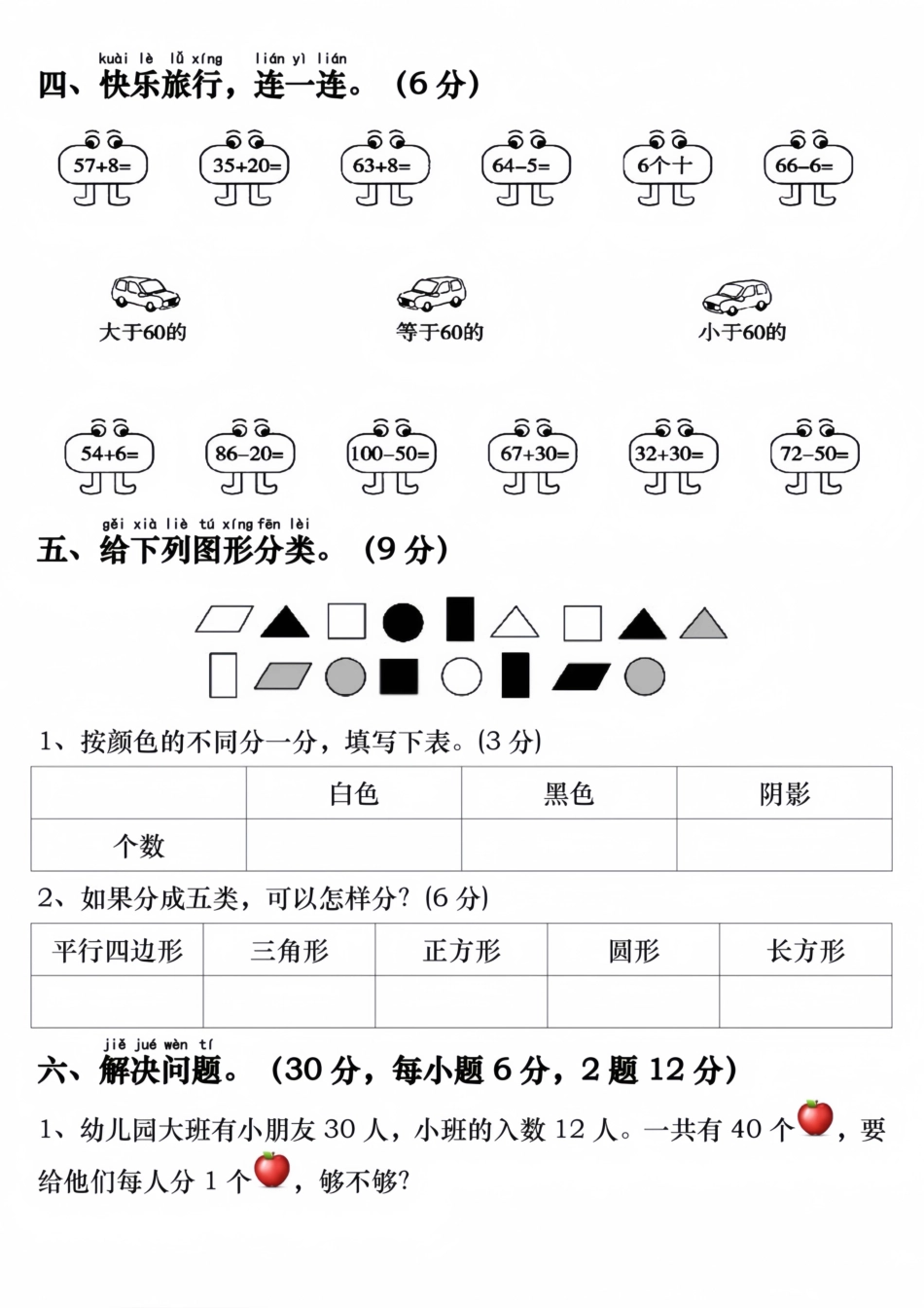 一年级年级下册数学期末重点专项复习检测_第3页
