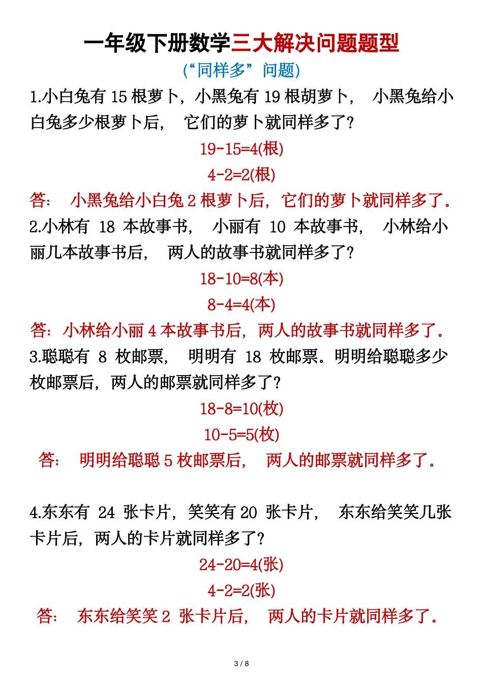 一年级年级下册数学三大解决问题题型_第3页