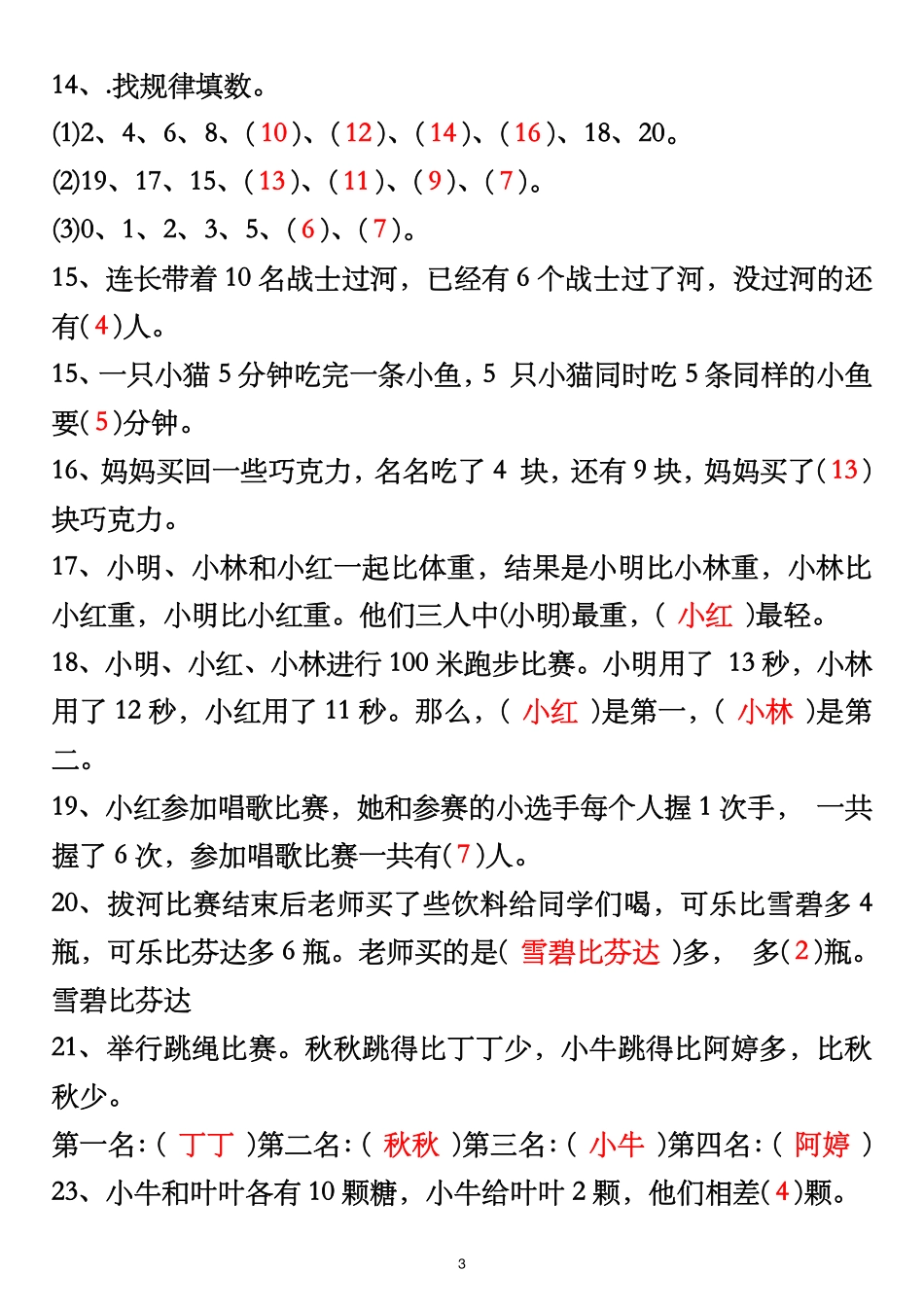 一年级年级下册数学思维训练_第3页