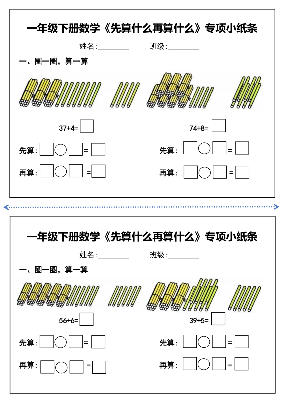 一年级年级下册数学先算什么再算什么每日练习_第1页