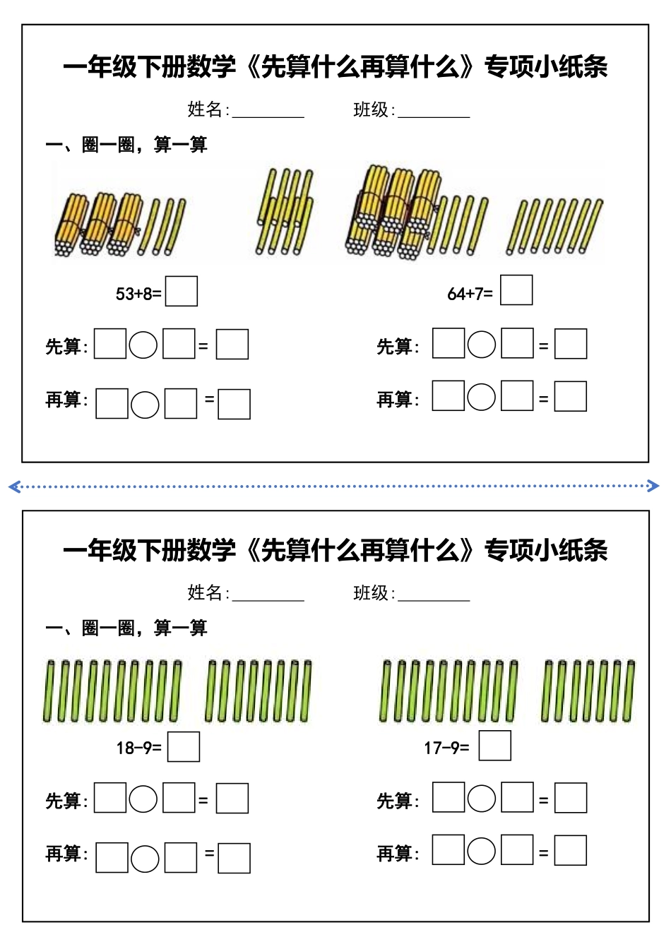 一年级年级下册数学先算什么再算什么每日练习_第2页