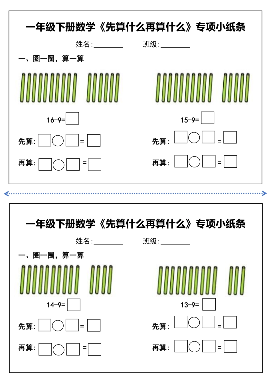 一年级年级下册数学先算什么再算什么每日练习_第3页