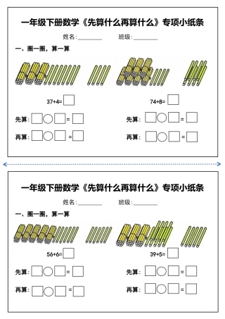 一年级年级下册数学先算什么再算什么每日练习