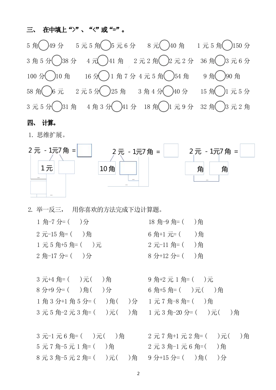 一年级年级下册数学元 角 分 专 项 练 习_第2页