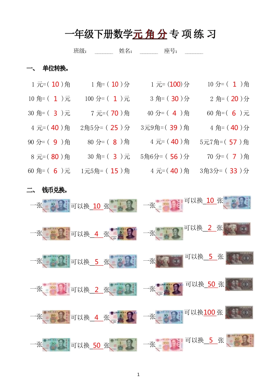 一年级年级下册数学元 角 分 专 项 练 习_第3页