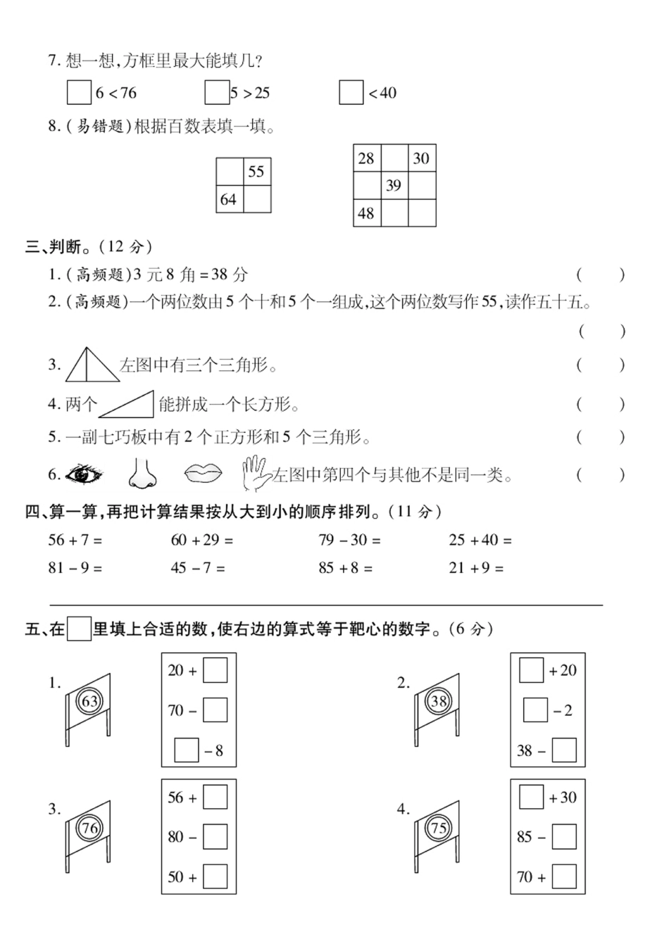 一年级年级下册数学重点小学期末检测卷_第2页
