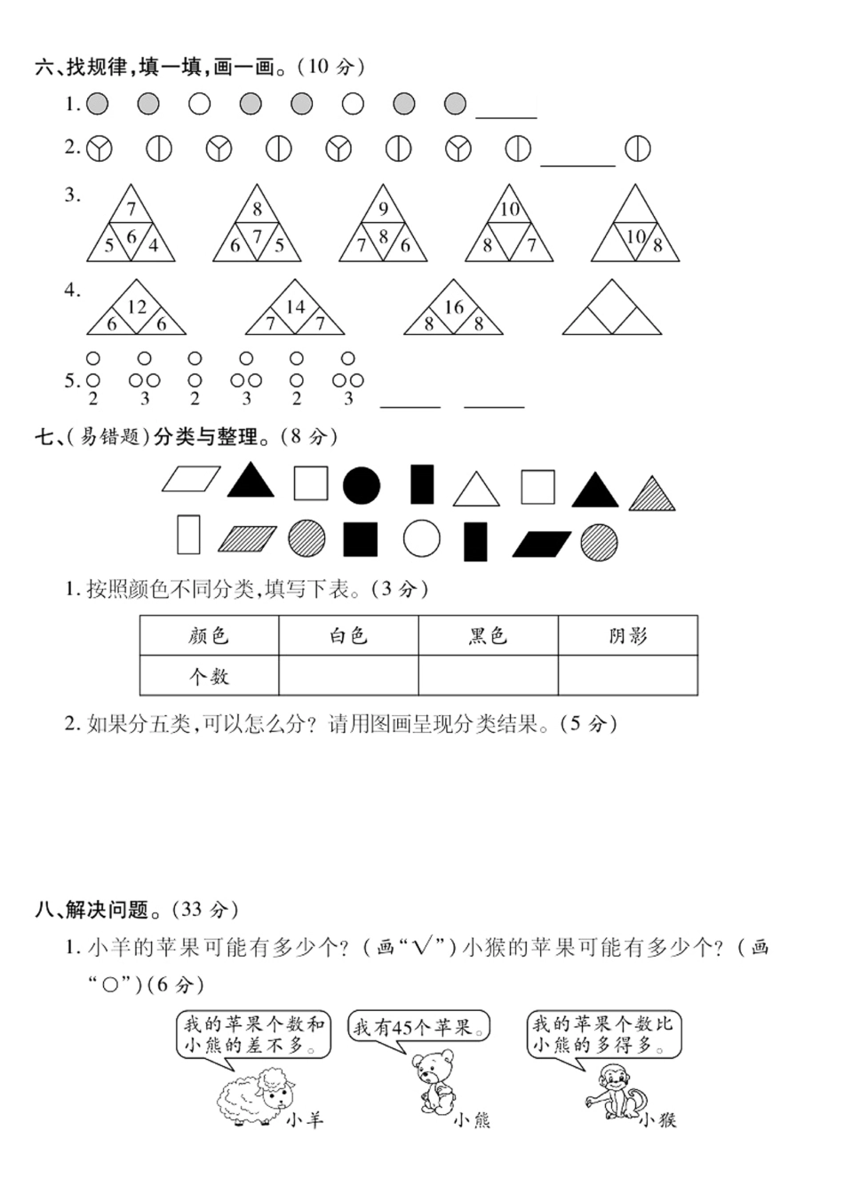 一年级年级下册数学重点小学期末检测卷_第3页