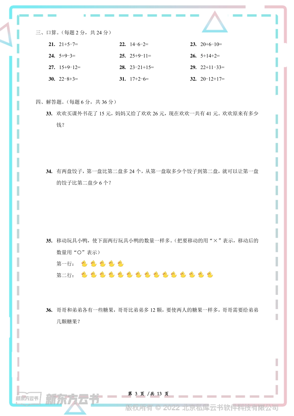 一年级年级-下册-思维训练测试卷_第3页