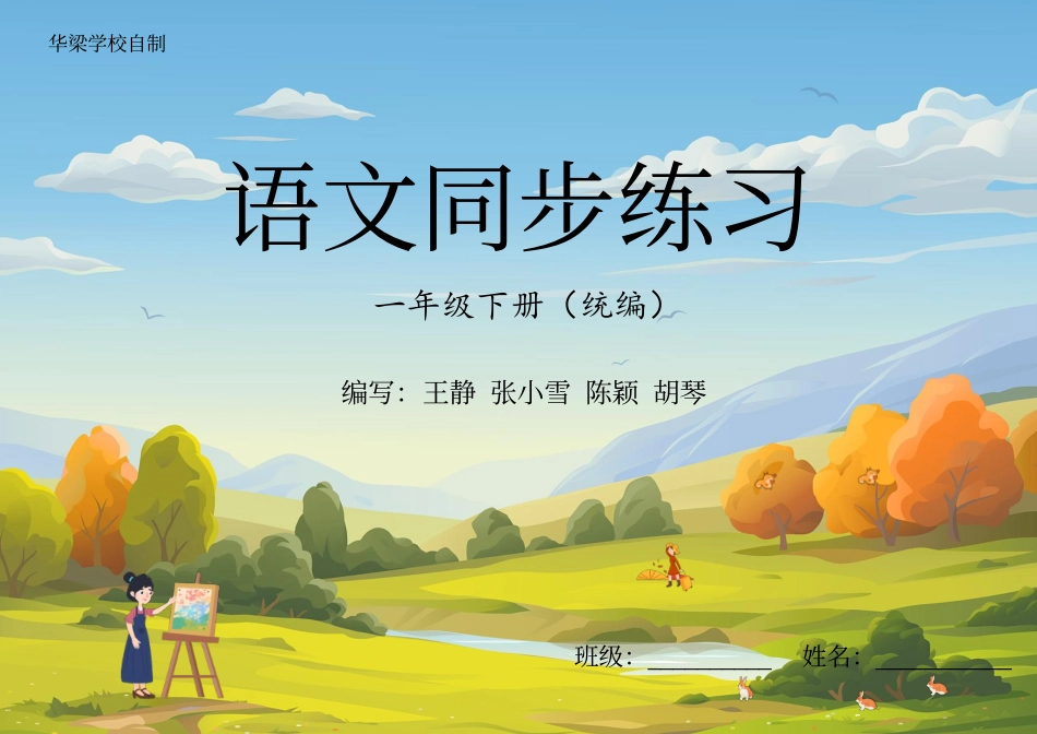 一年级年级下册同步学习单_第1页