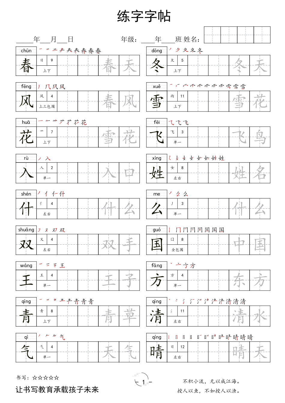 一年级年级下册写字表字帖_第1页