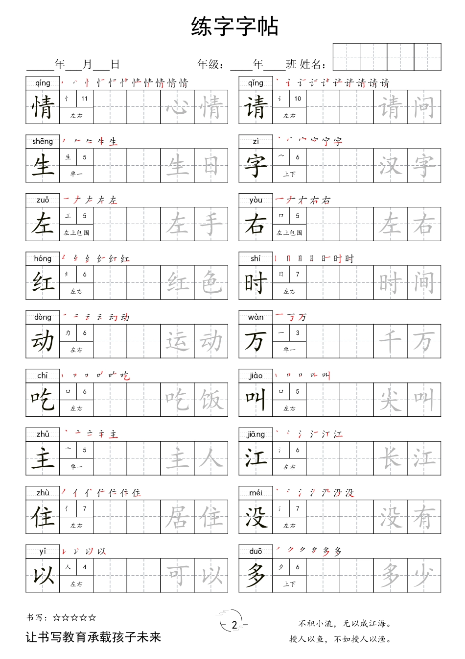 一年级年级下册写字表字帖_第2页