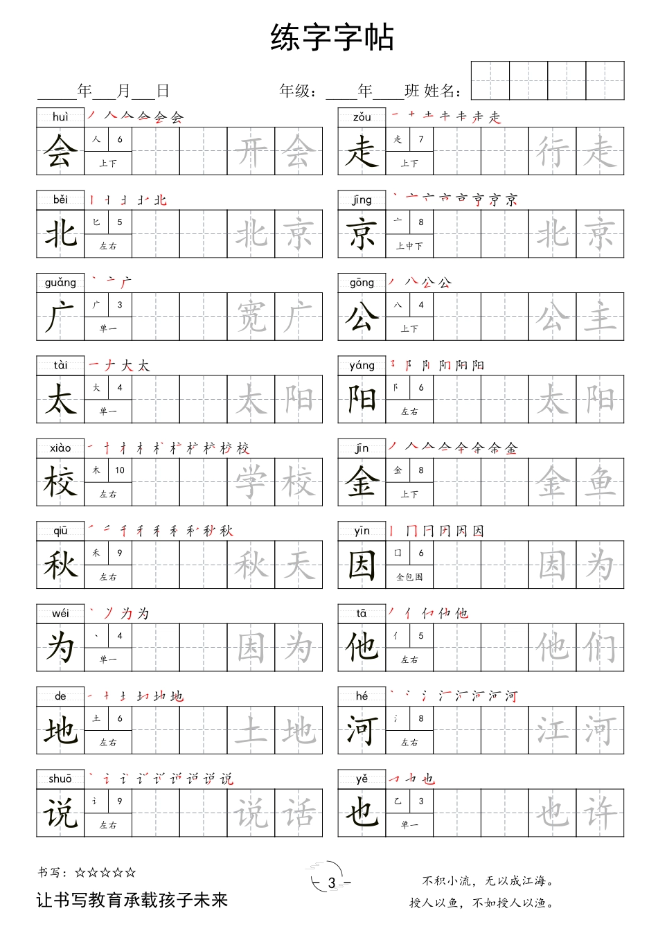 一年级年级下册写字表字帖_第3页