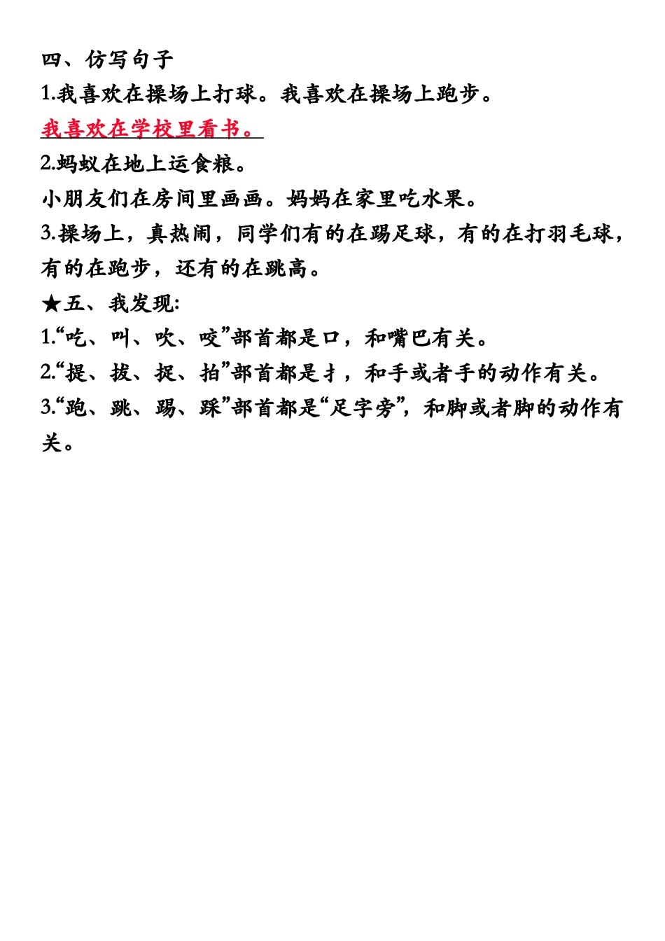 一年级年级下册语文5-8单元知识梳理_第2页