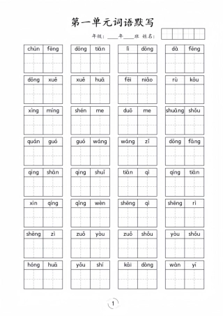 一年级年级下册语文8单元看拼音写词语