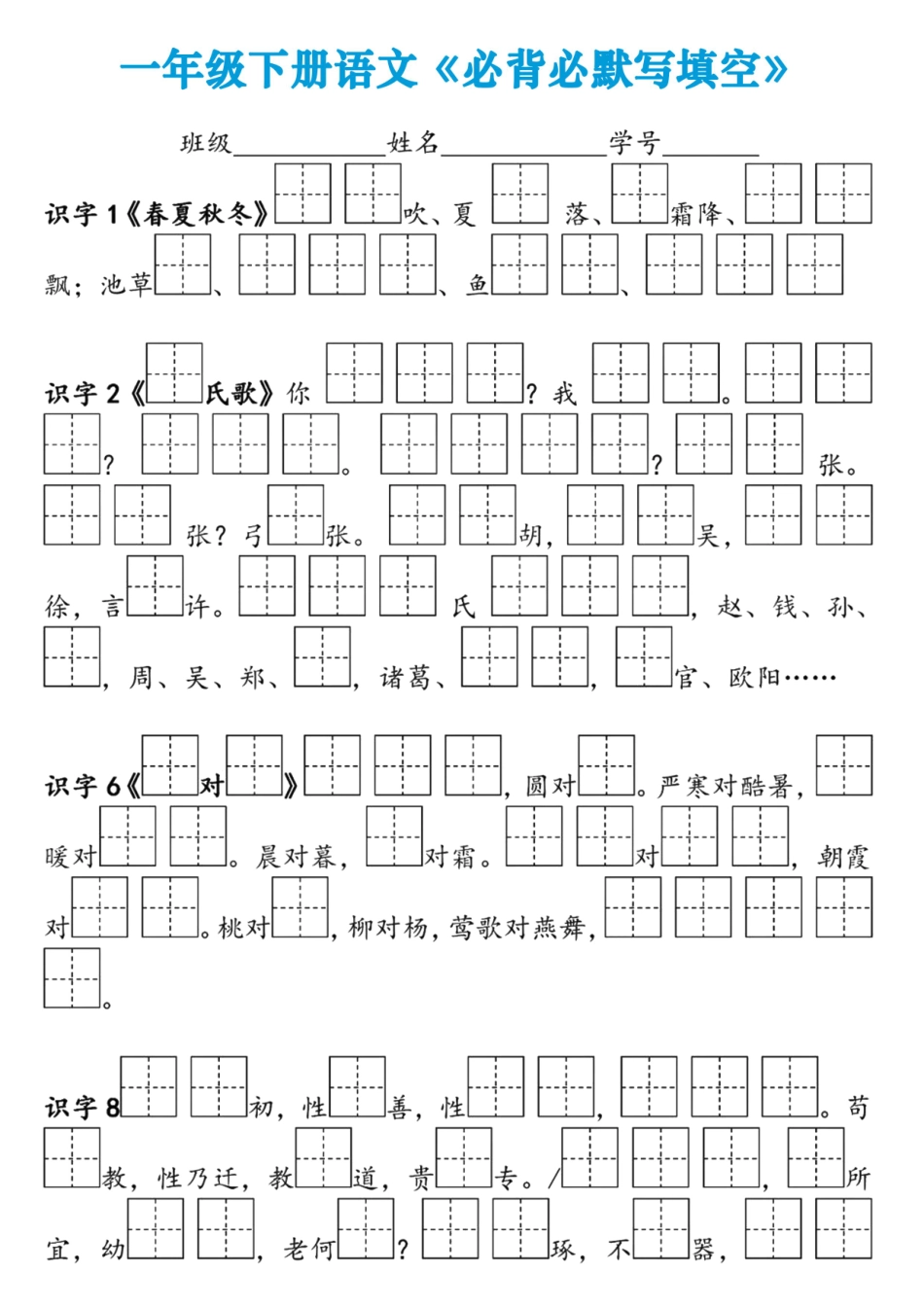 一年级年级下册语文必背必默写填空_第1页