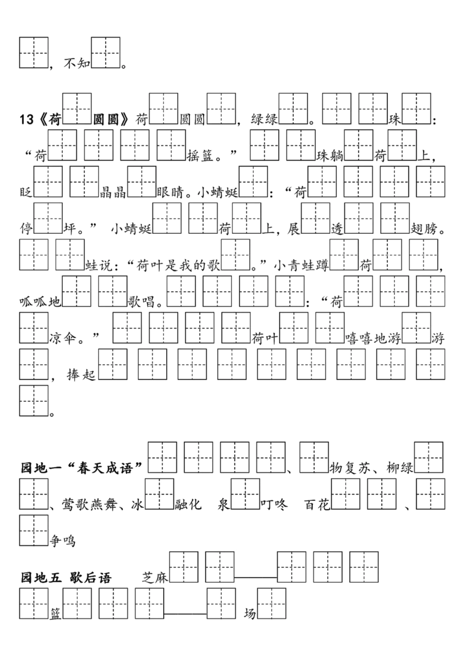一年级年级下册语文必背必默写填空_第2页